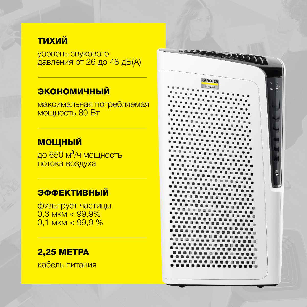 Очиститель воздуха KARCHER AF 100 (H13) фотография 4