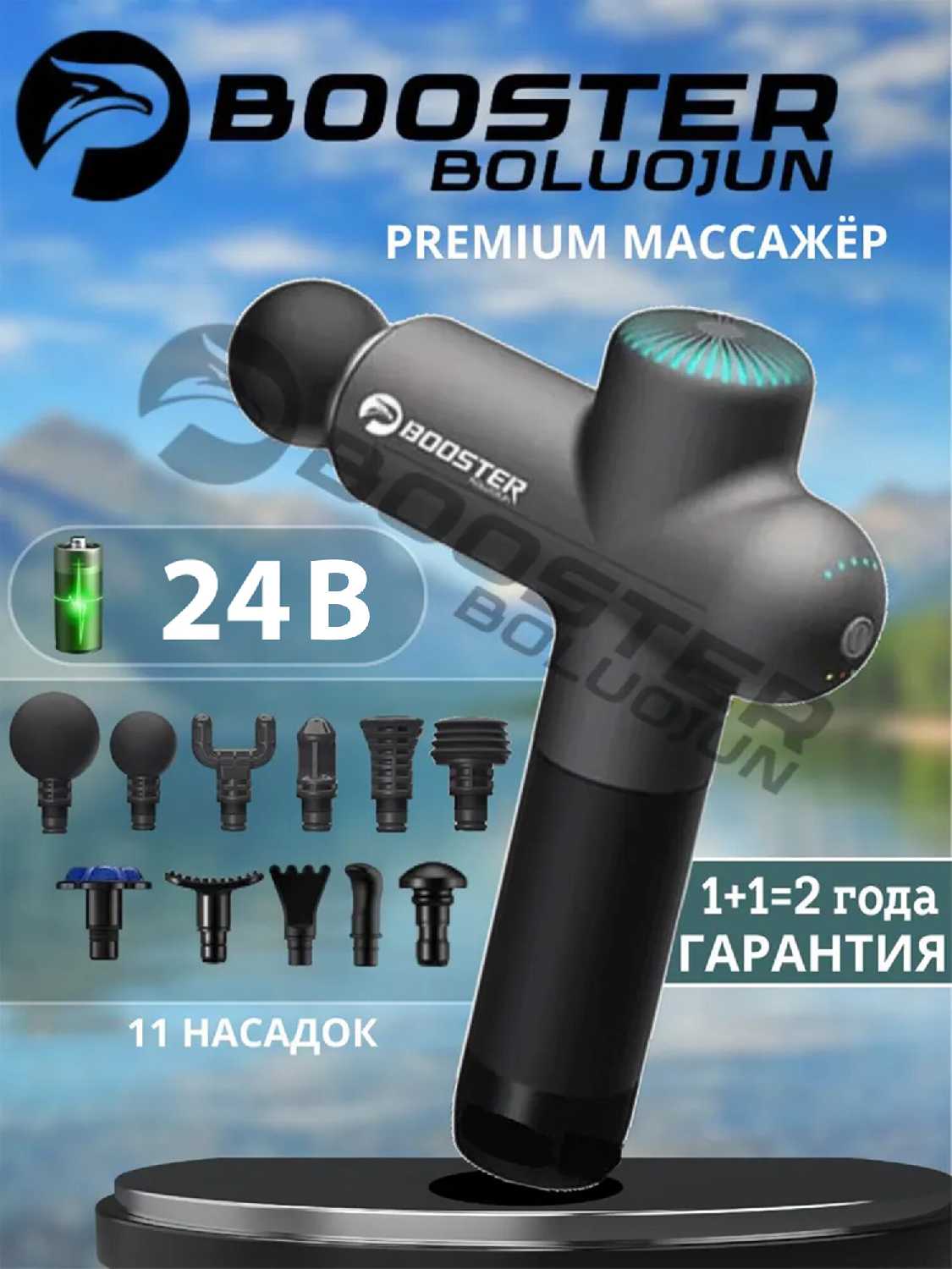 Перкуссионный массажер Booster LightSaber