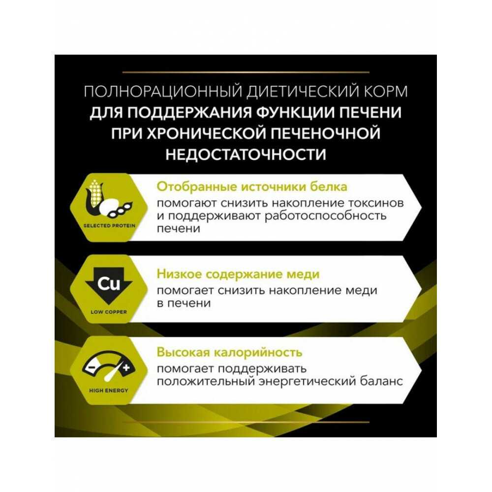 Корм для собак Pro Plan Veterinary Diets Hepatic фотография 17