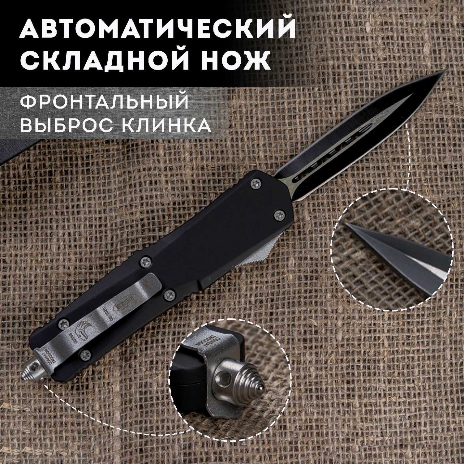 Автоматический складной нож (двусторонняя заточка, сталь 440, длина лезвия 8.9 см)