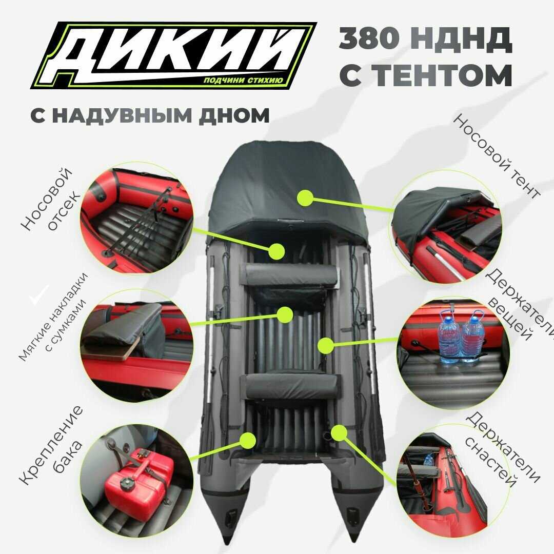 Лодка ПВХ Дикий 380 НДНД фотография 22