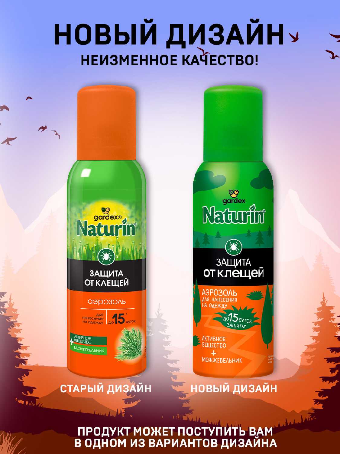 Средство от комаров и клещей на одежду Gardex Naturin Аэрозоль репеллент от комаров и клещей на одежду (100 мл х 2 шт) фотография 21
