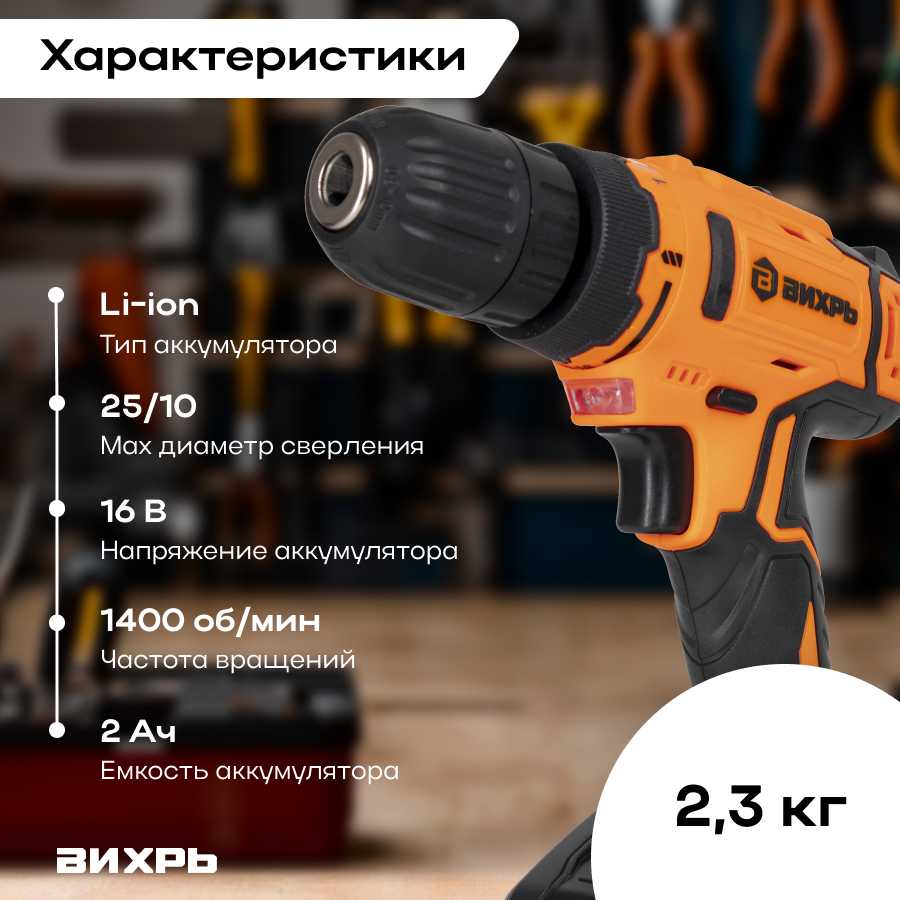 Дрель-шуруповерт аккумуляторная Вихрь ДА-16Л-2К (72/14/32) фотография 5
