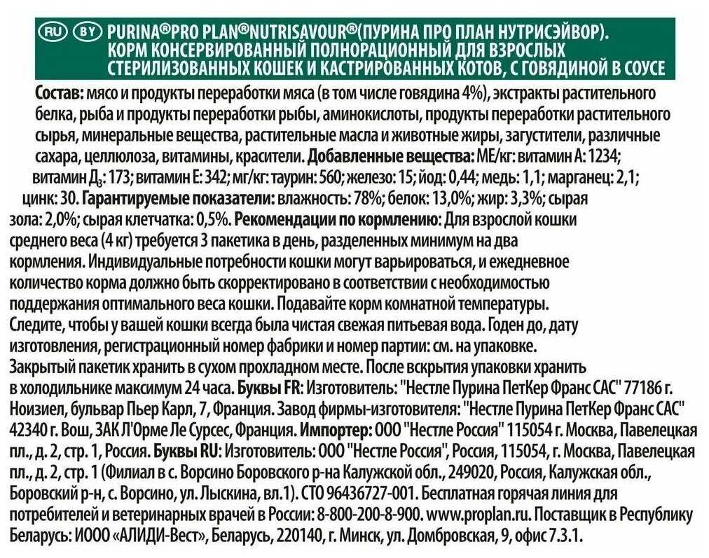 Корм Pro Plan Nutri Savour с говядиной фотография 12