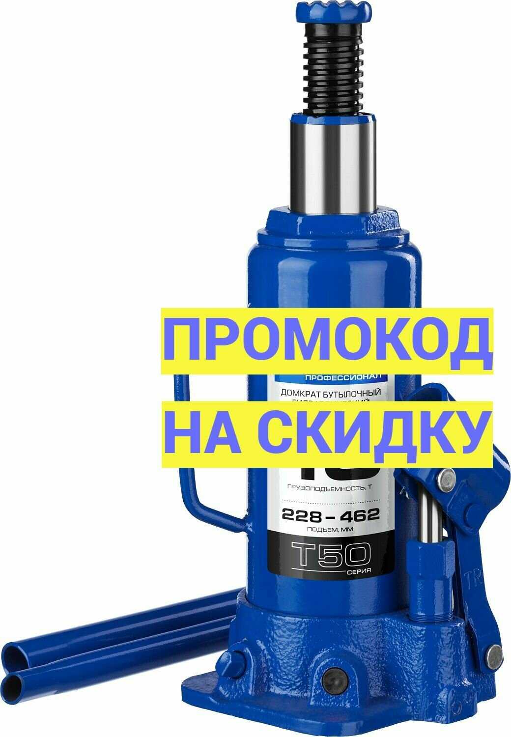 Домкрат бутылочный гидравлический ЗУБР Профессионал T50 (43060-10) фотография 13