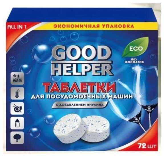 Таблетки GOODHELPER для посудомоечных машин, безфосфатные, с добавлением инулина, 72 шт. фотография 4