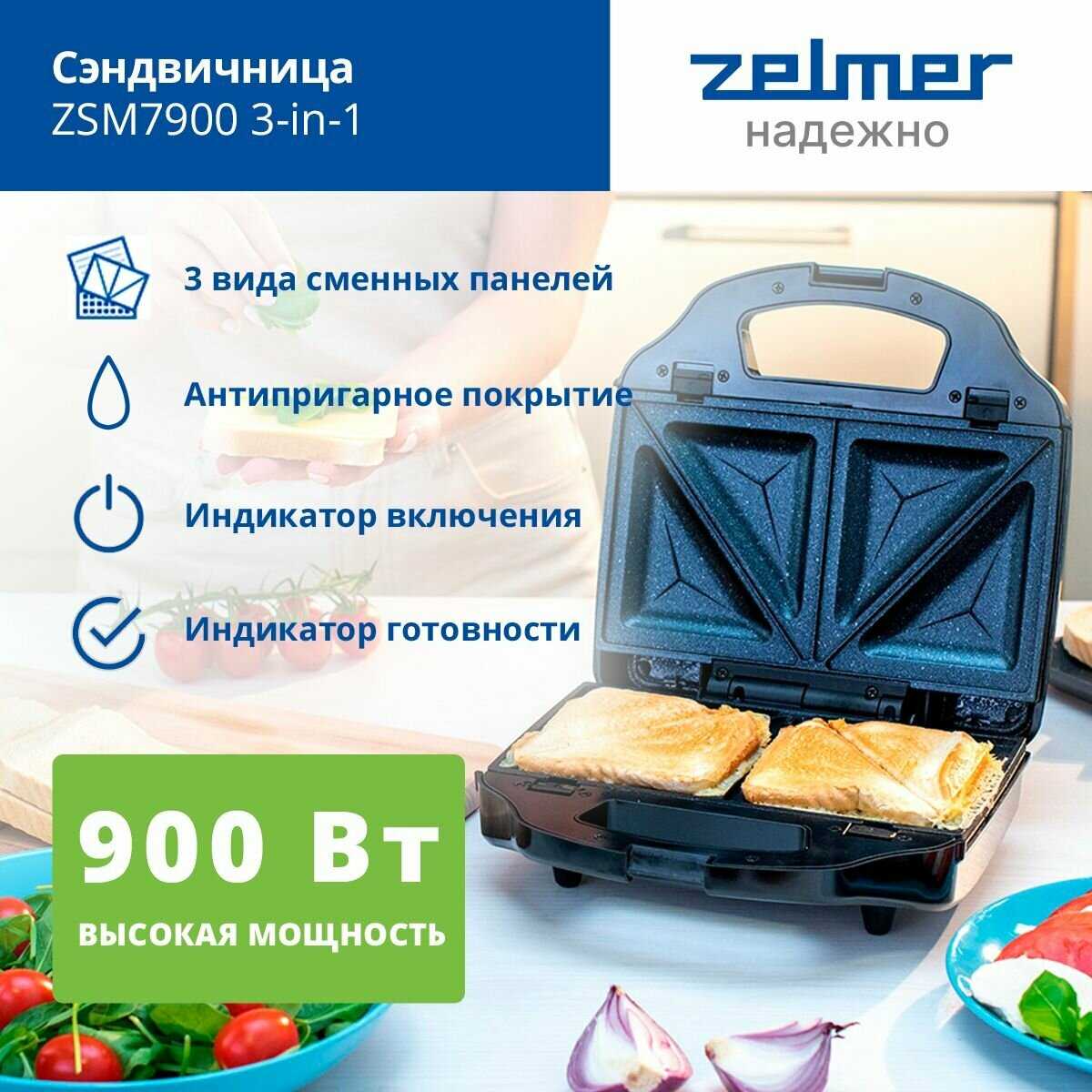 Сэндвичница Zelmer ZSM7900 фотография 4