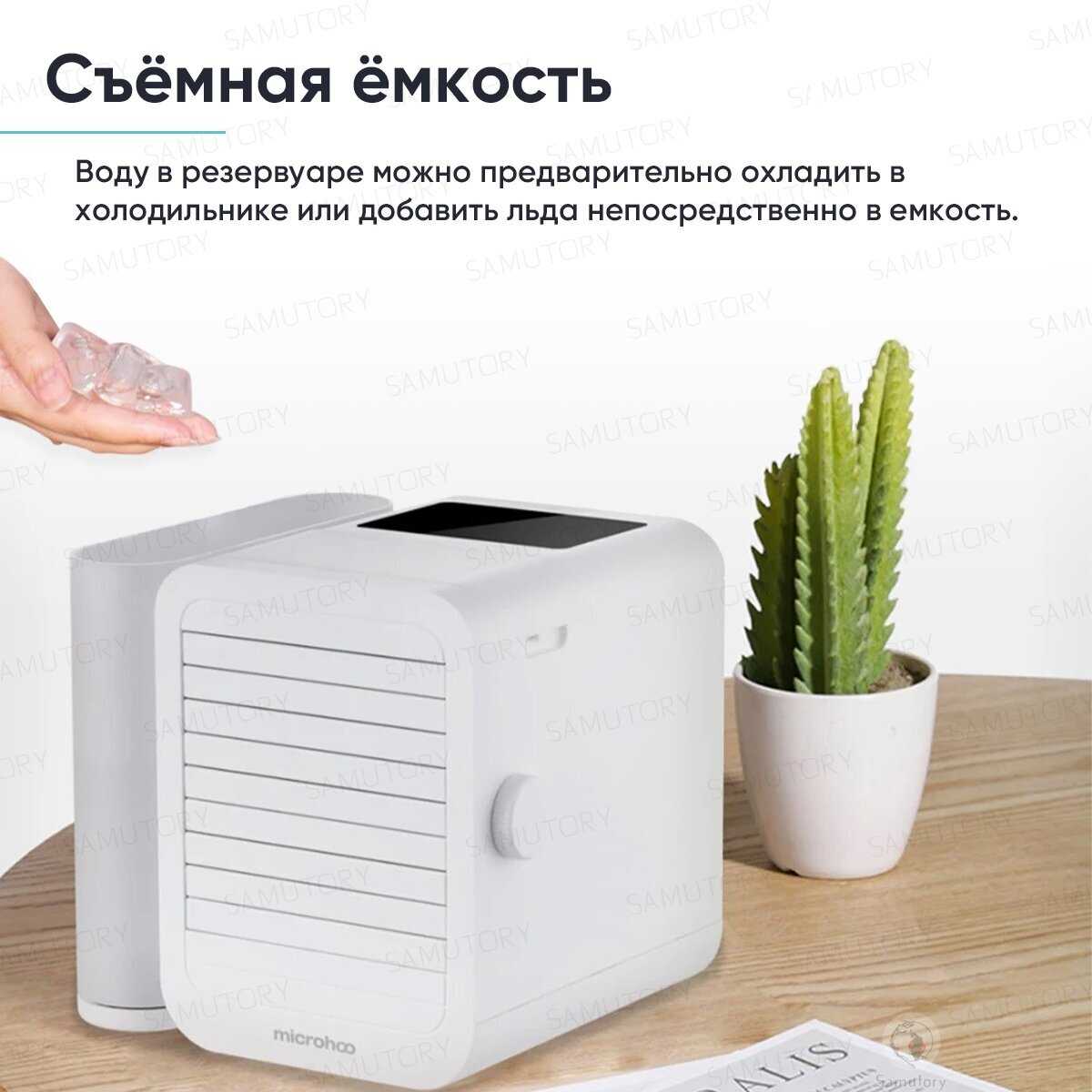 Увлажнитель воздуха Xiaomi Microhoo Personal Air Conditioning (MH01R) фотография 8