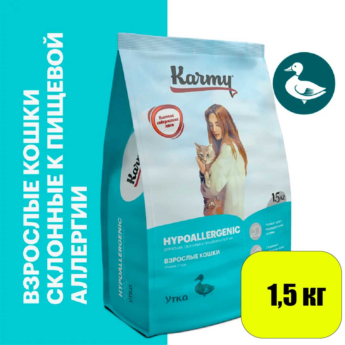 Корм для кошек Karmy Hypoallergenic фотография 5
