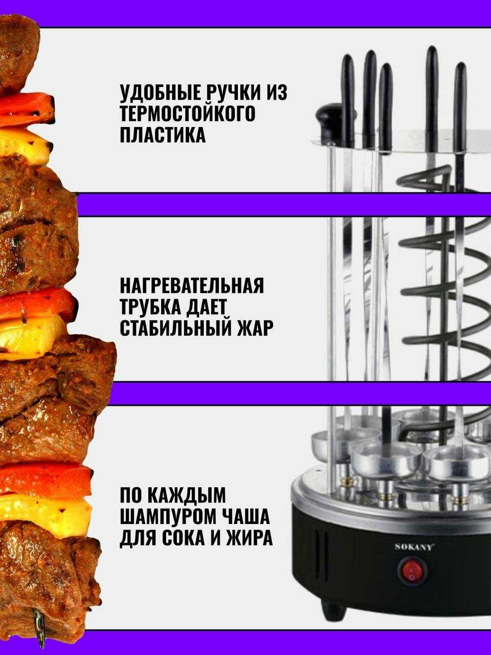 Электрошашлычница Sokany SK-6113 фотография 7