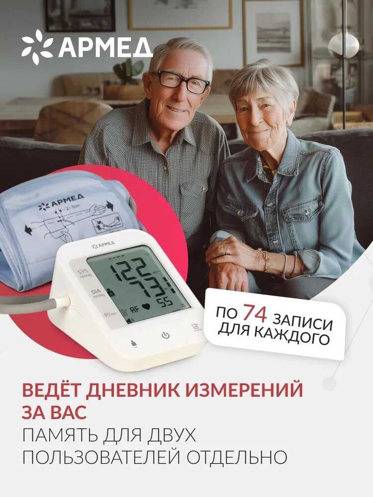 Тонометр автоматический Армед YE630AR фотография 25