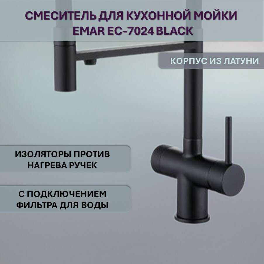 Смеситель Emar ЕС-7024 фотография 1