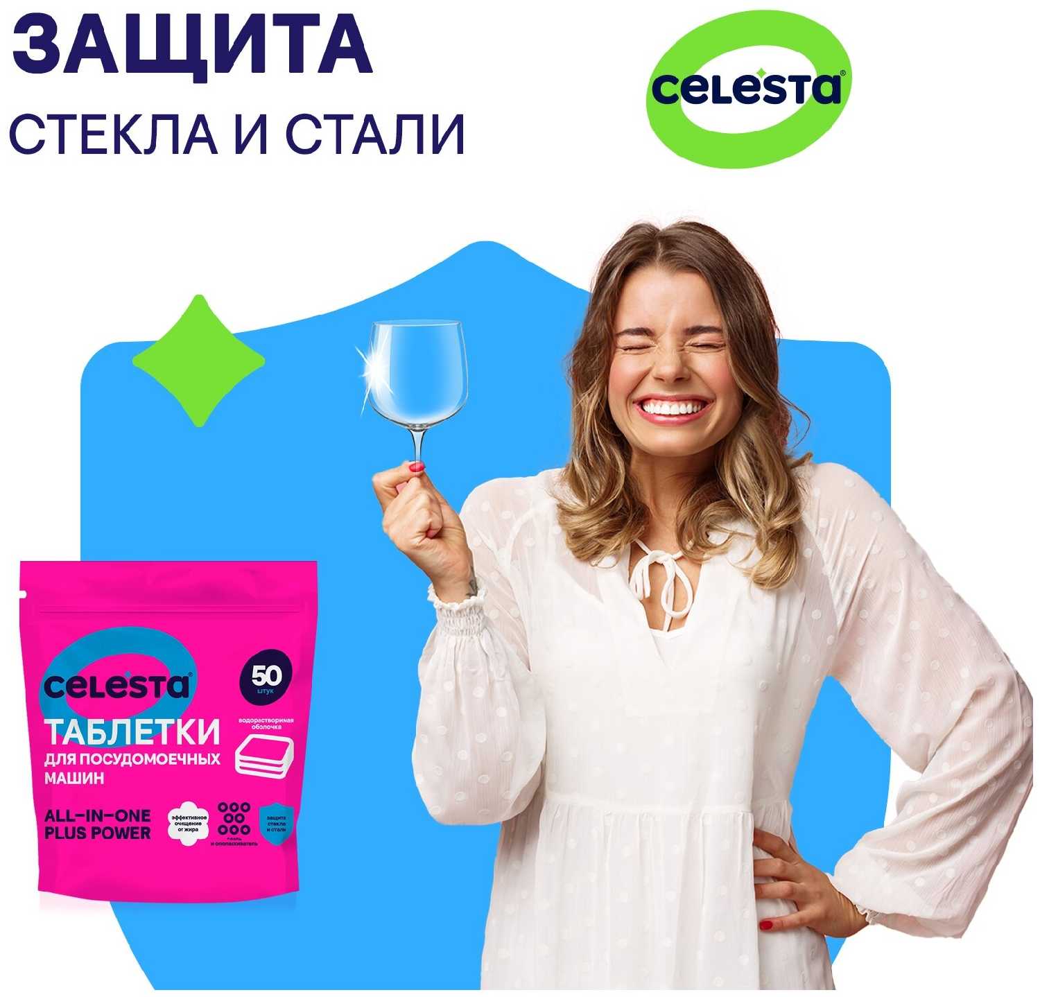 Таблетки капсулы для посудомоечной машины и мытья посуды CELESTA ALL in ONE (100 штук) фотография 18