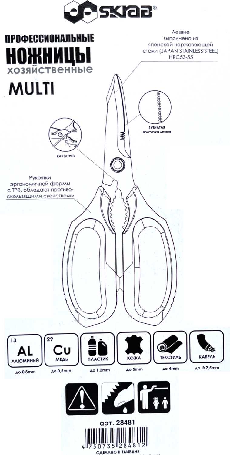 Ножницы Skrab Ножницы универсальные MULTI профи (28481) фотография 7