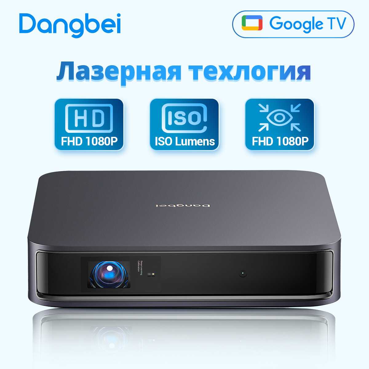 Лазерный проектор Dangbei ATOM фотография 29
