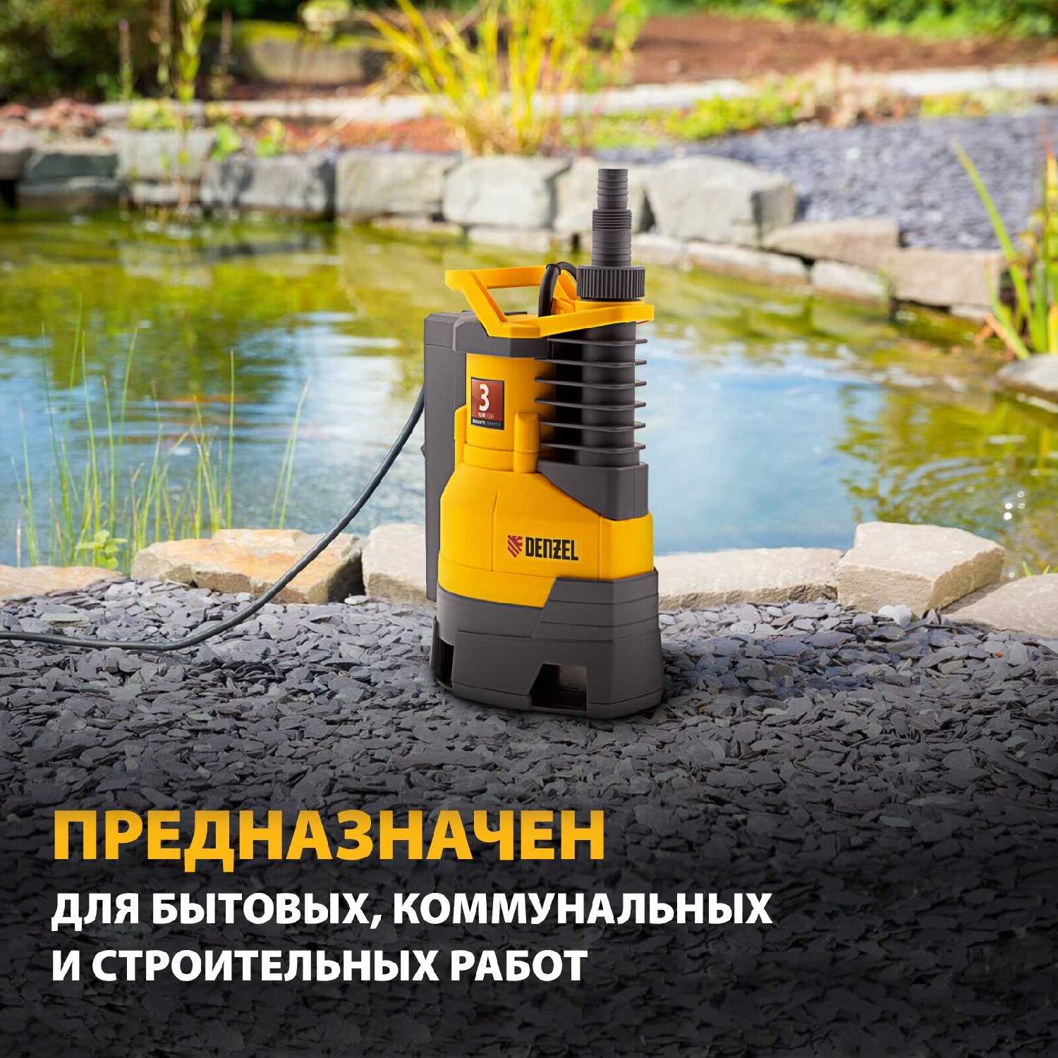 Дренажный насос Denzel DPХ450 450 Вт, подъем 5 м, 9000 л/ч (97325) фотография 3