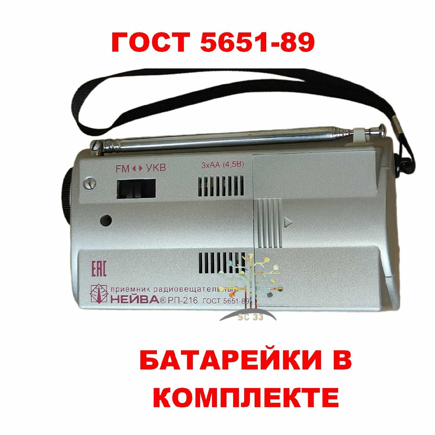 Приемник радиовещательный Нейва РП-216 FM/УКВ фотография 22