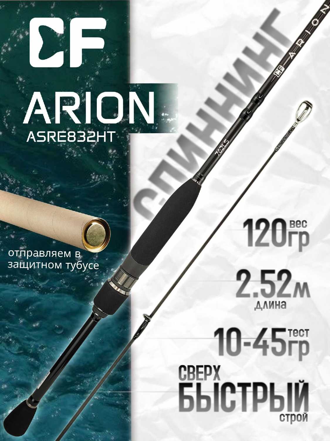 Спиннинг Crazy Fish ARION New (ASRE832HT)