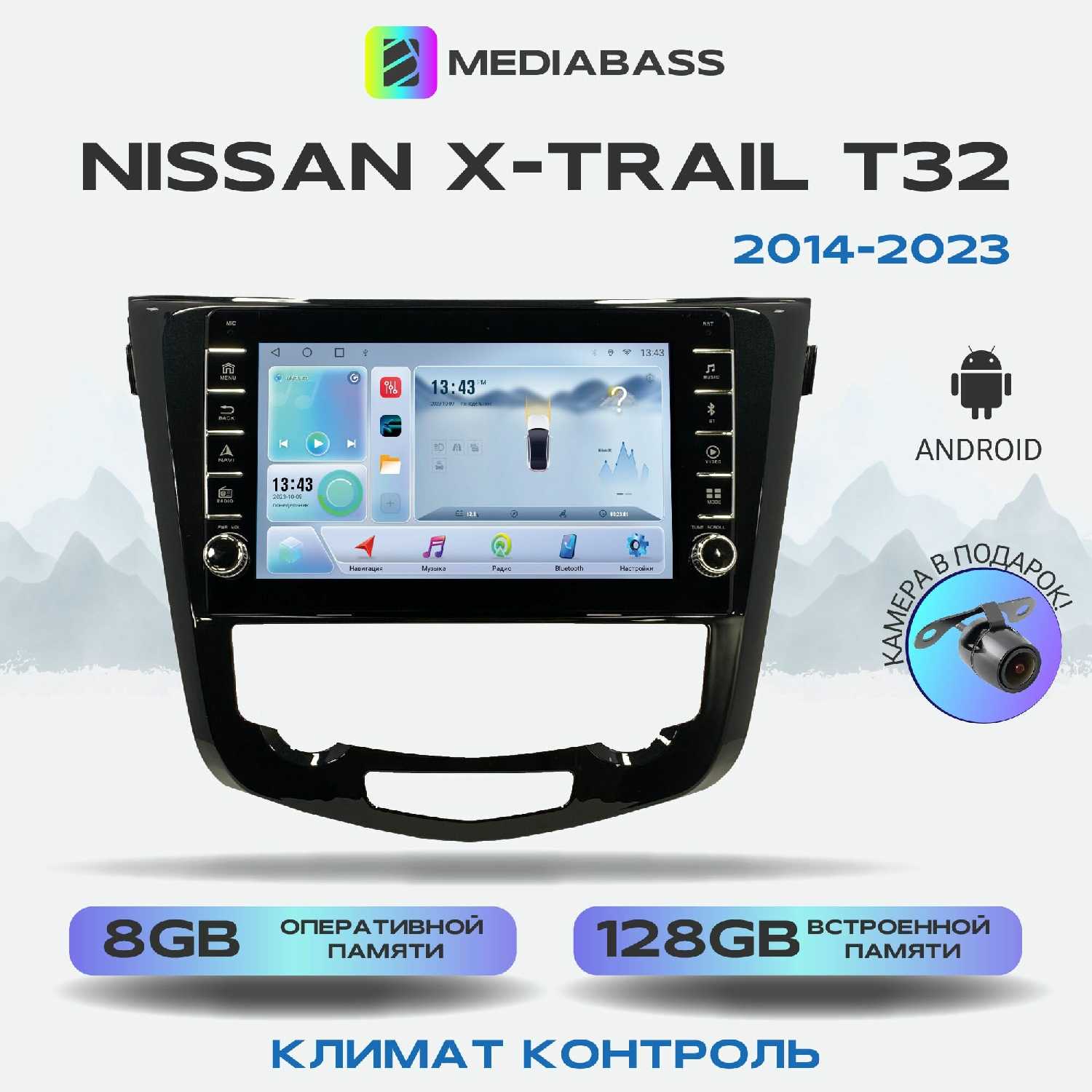 Магнитола MEDIABASS Nissan X-Trail T32 (2014-2023)