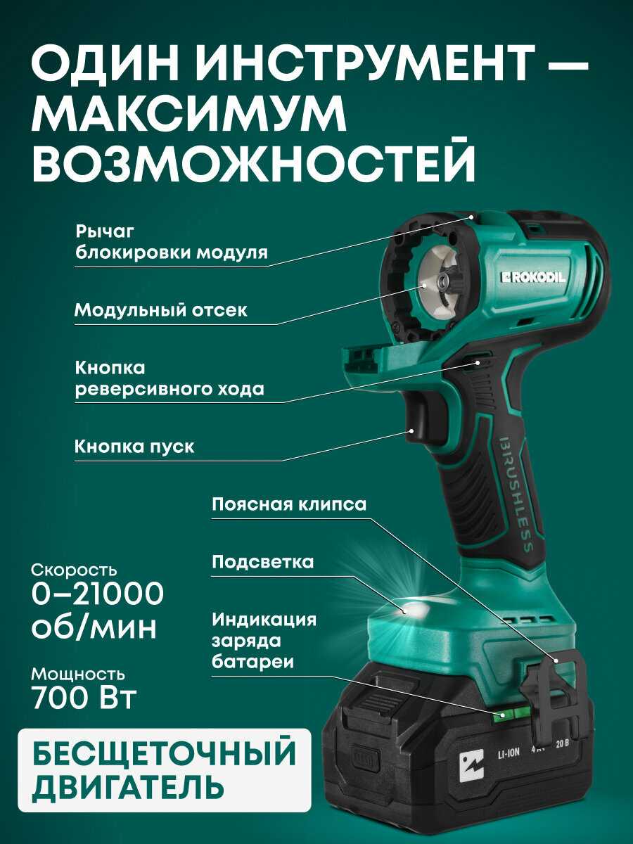 Набор аккумуляторного инструмента Rokodil Multivert Start [20 В, 700 Вт, 2 АКБ] фотография 5