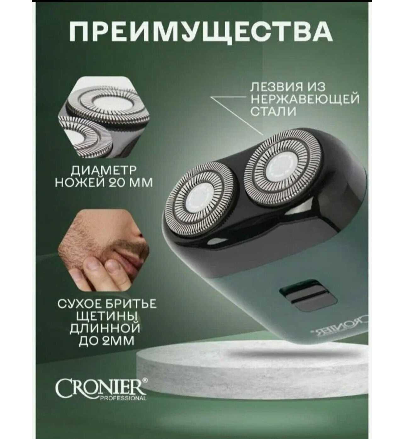 Электробритва Шейвер CRONIER CR-844 фотография 9