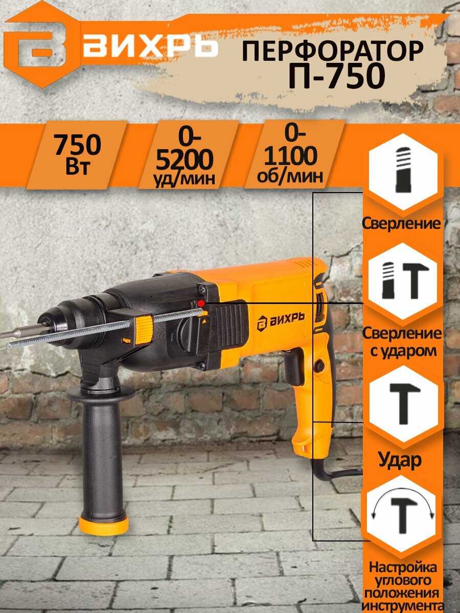 Перфоратор ВИХРЬ П-750 (750 Вт) фотография 14