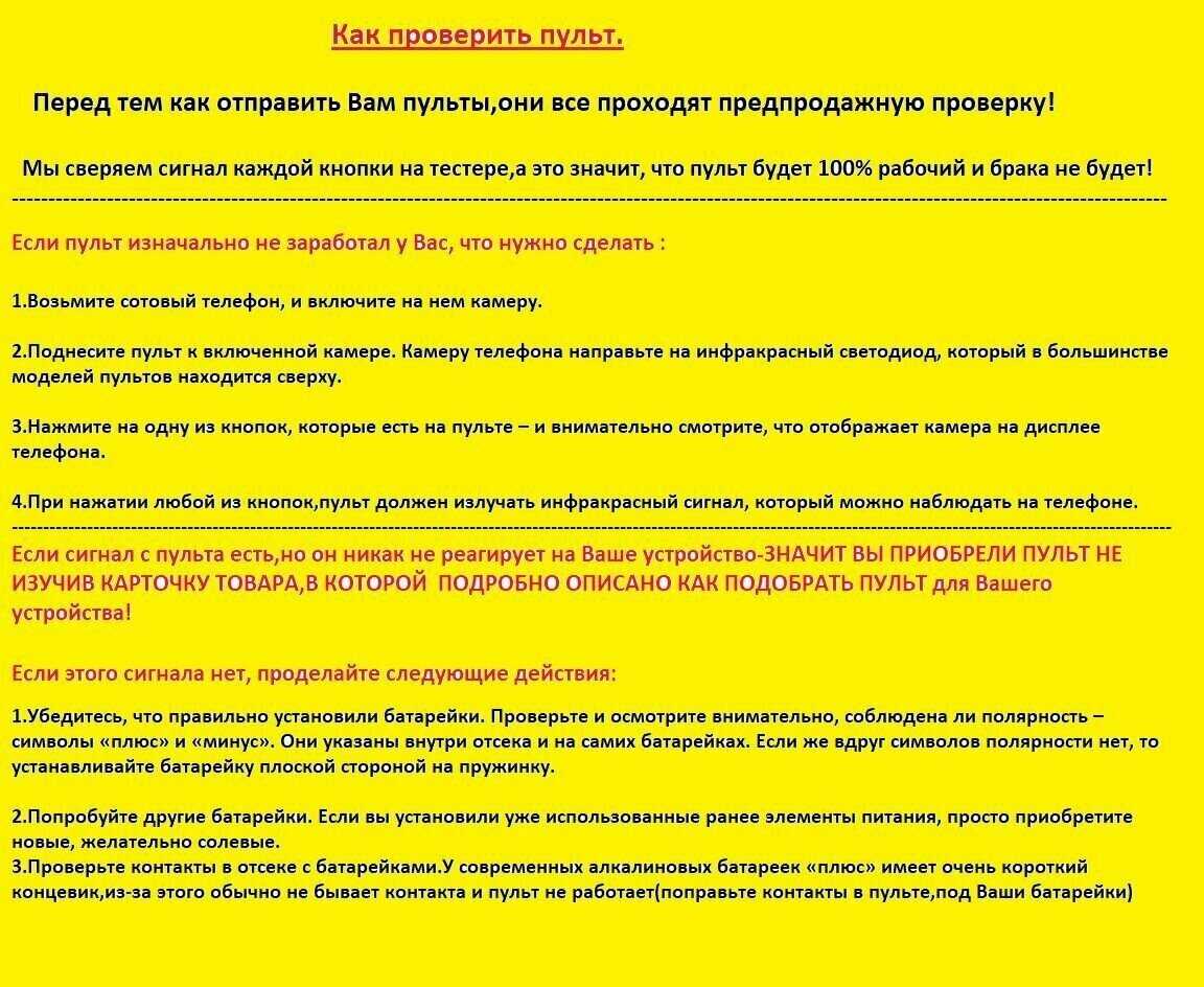 Пульт HUAYU ПДУ-7 (ver.7) фотография 2
