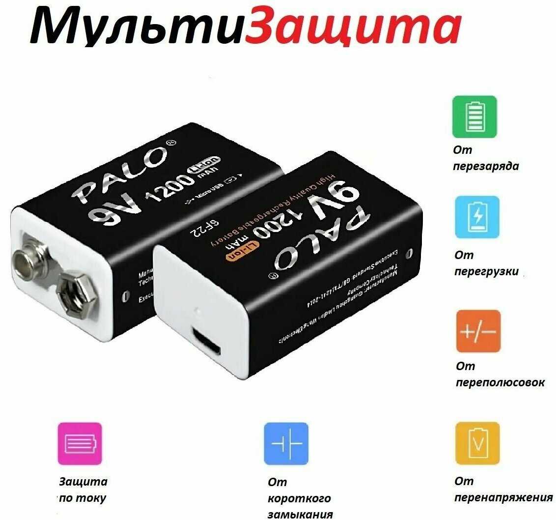 Аккумуляторная батарейка Крона 6F22 9V 1200 mAh, с зарядкой USB, 1 шт. фотография 14