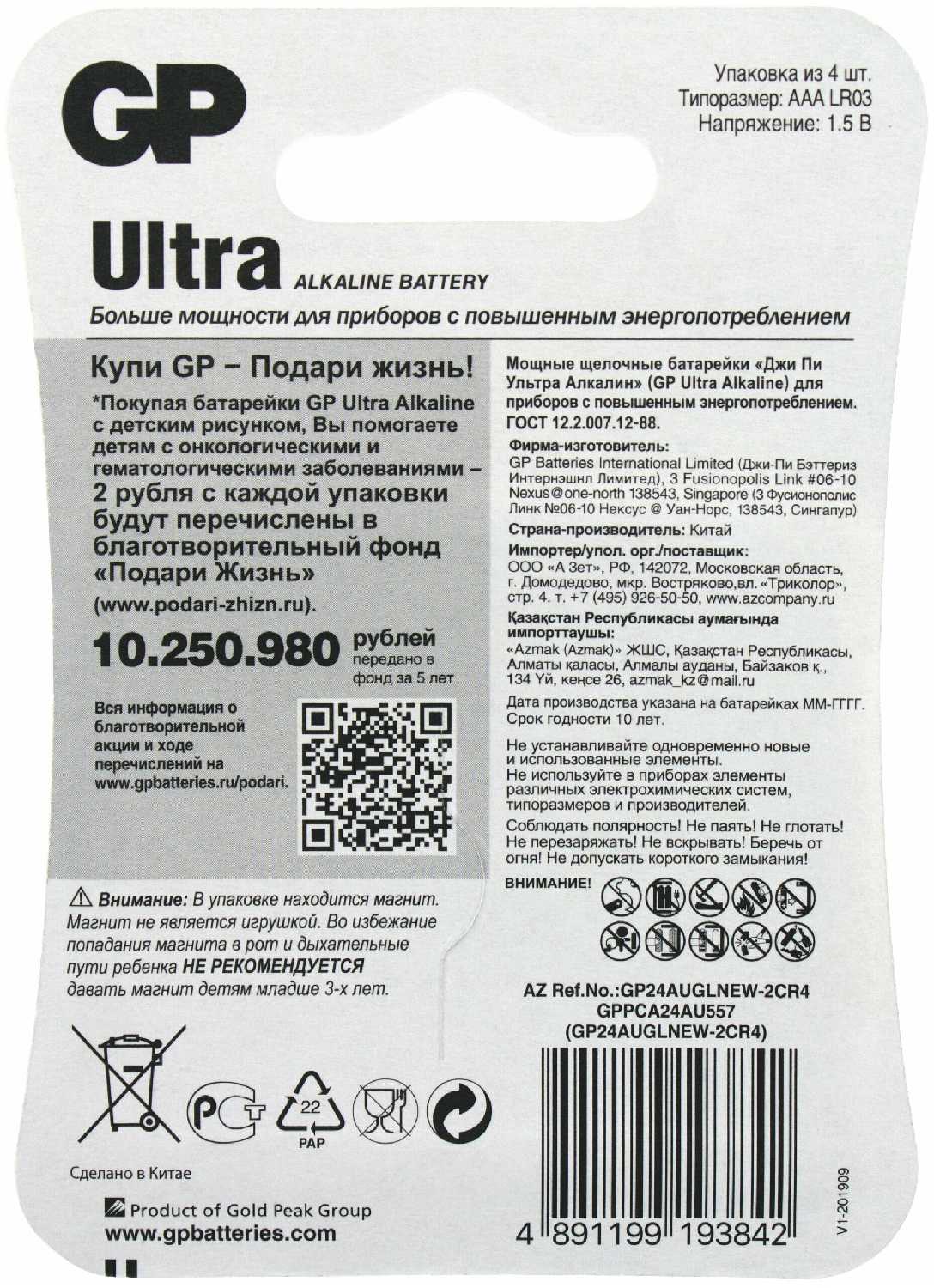Набор алкалиновых батареек GP, Ultra Alkaline, АAA (LR03), 4 шт. в уп.// GP 24AUGLNEW-2CR4 фотография 1
