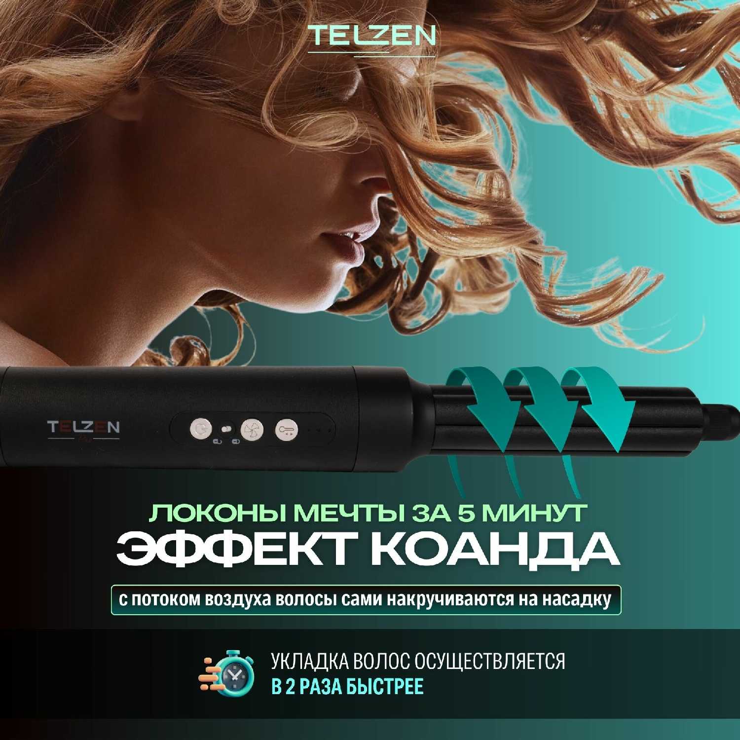Фен для волос Telzen Мультистайлер 7 в 1 фотография 26