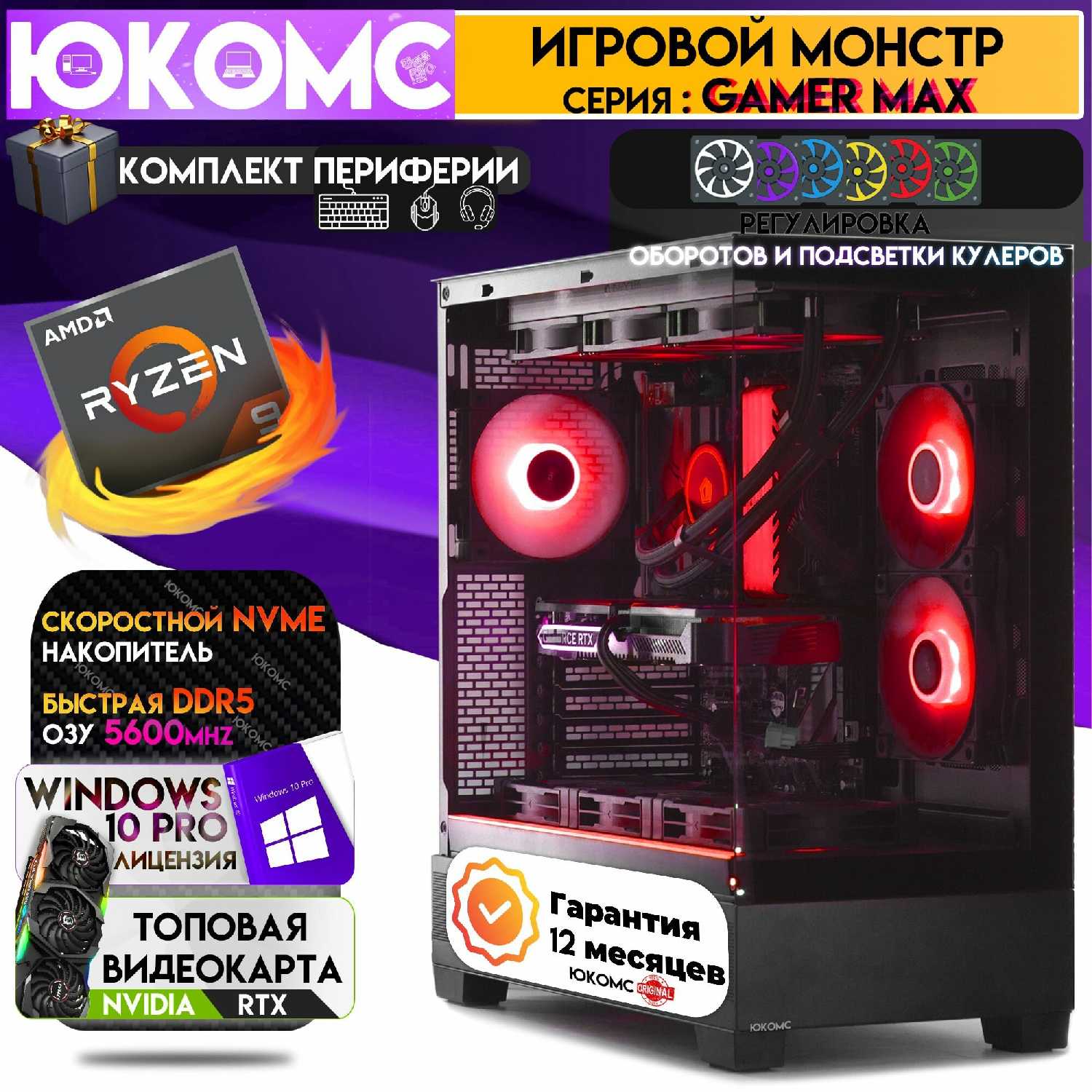 Игровой компьютер юкомс Ryzen 9 7950X, RTX 3070, 32GB DDR5 фотография 16