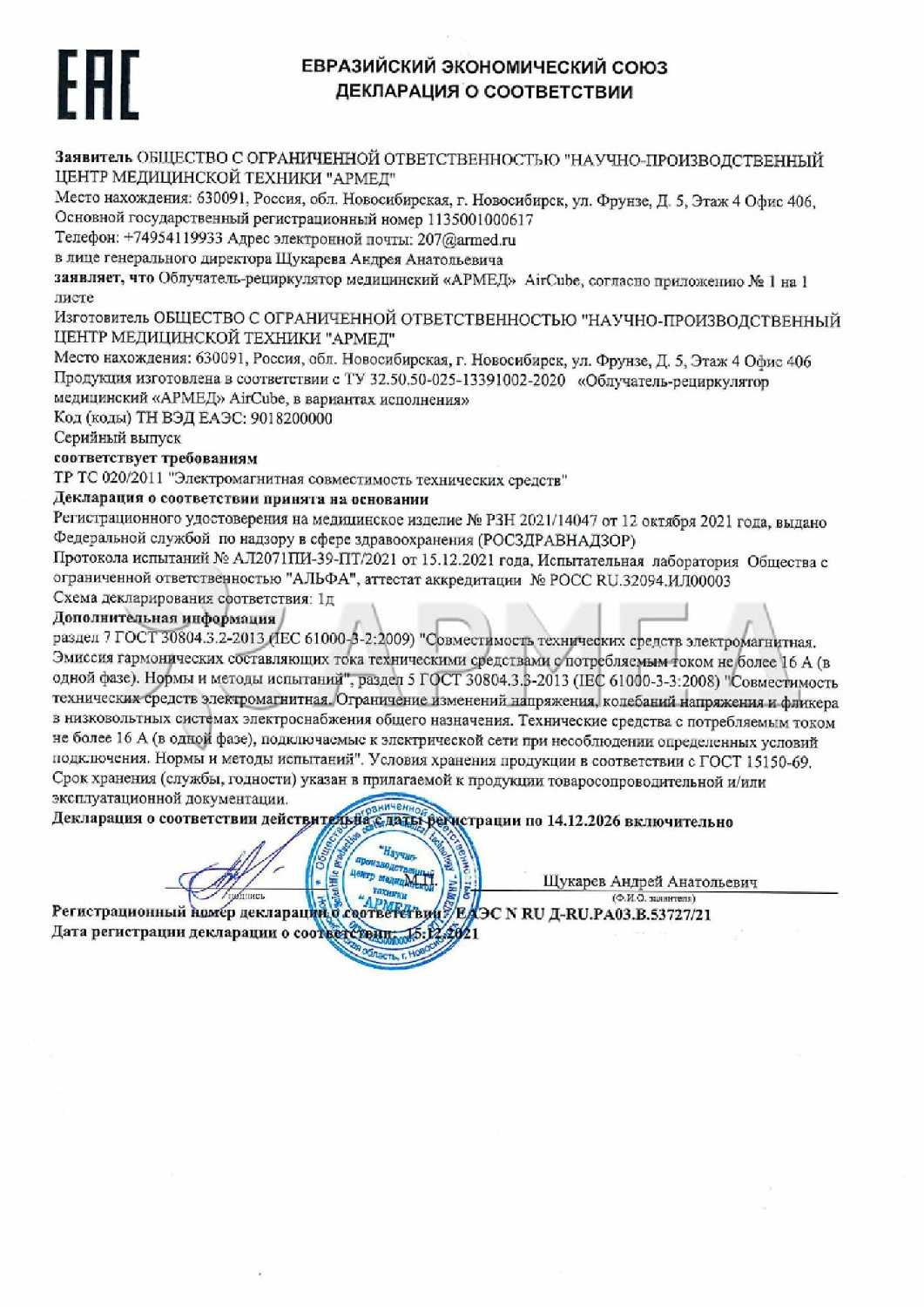 Рециркулятор бактерицидный 1-115 ПТ фотография 5