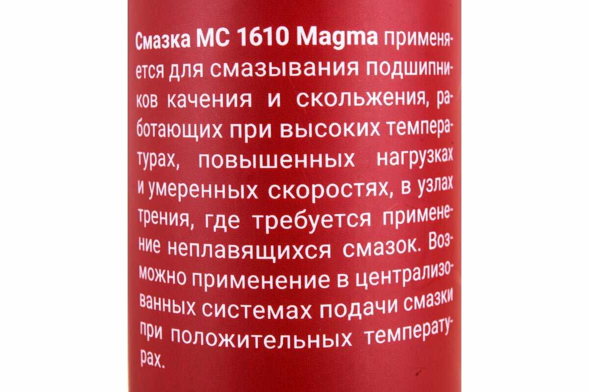 Смазка MAGMA Смазка МС 1610 MAGMA (ВМПАВТО) фотография 6