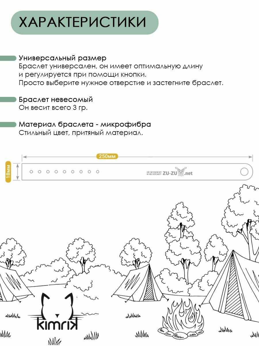 Защитный браслет от комаров и мошек тканевый универсальный (BLUE ZU-ZU) фотография 6