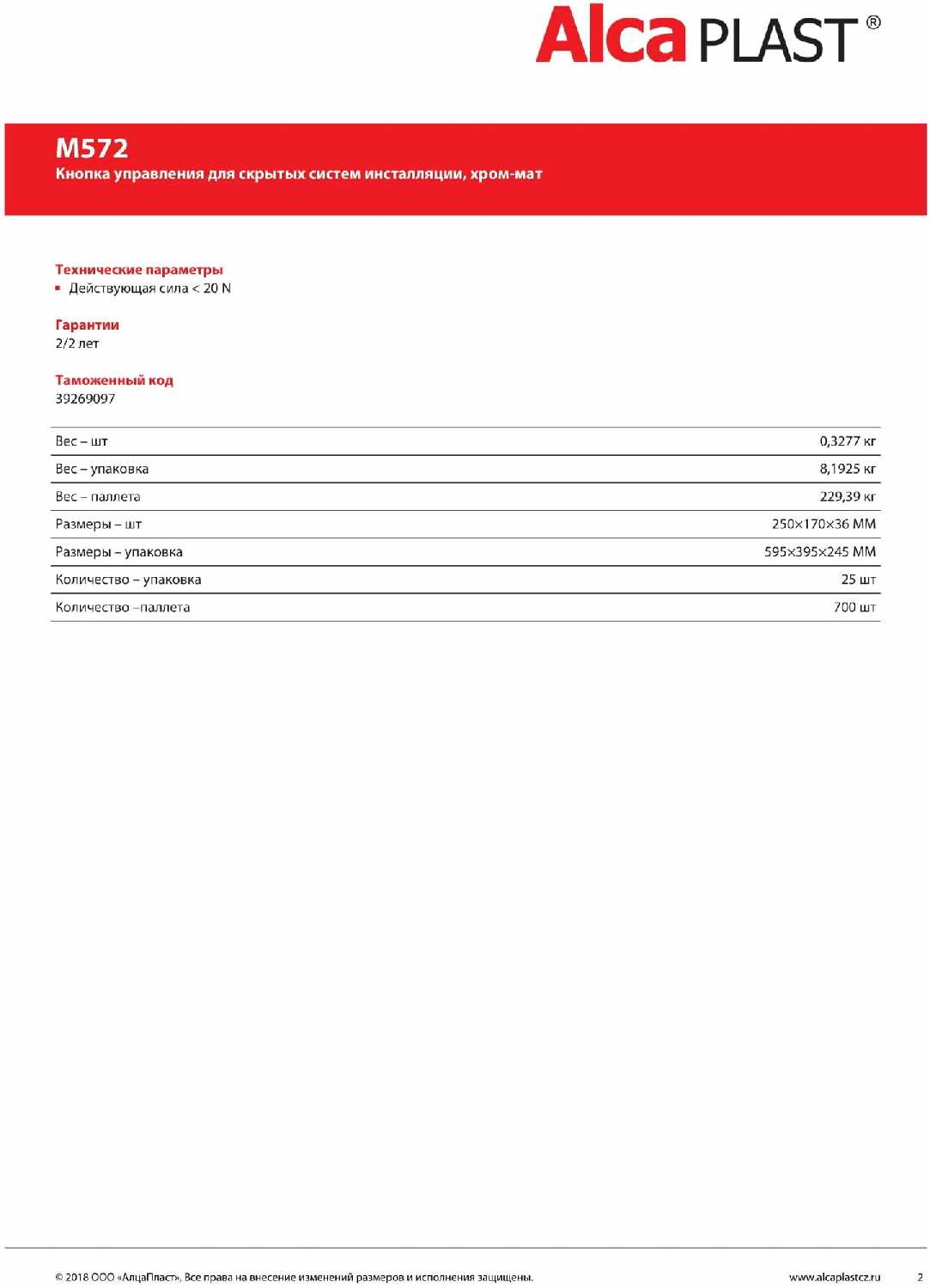 Кнопка смыва Alcadrain M572 фотография 7