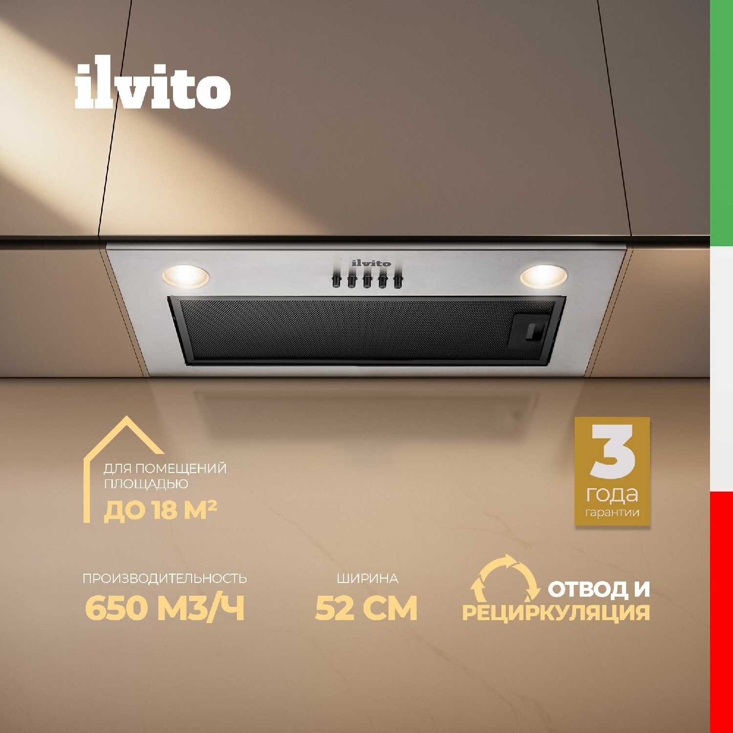 Кухонная вытяжка ILVITO ICI Crespino BB 560 фотография 26