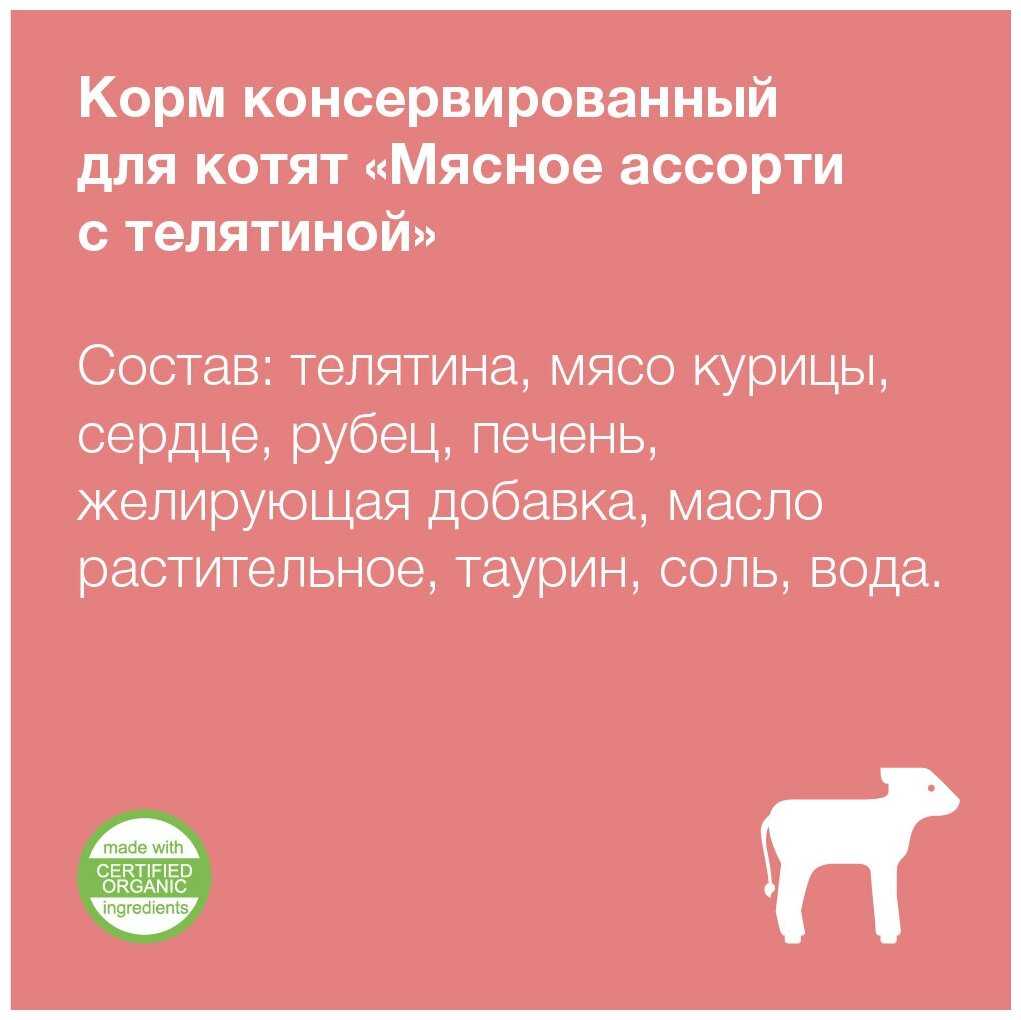 Корм для кошек ORGANIX Мясное ассорти с телятиной для котят (кусочки в желе) фотография 3