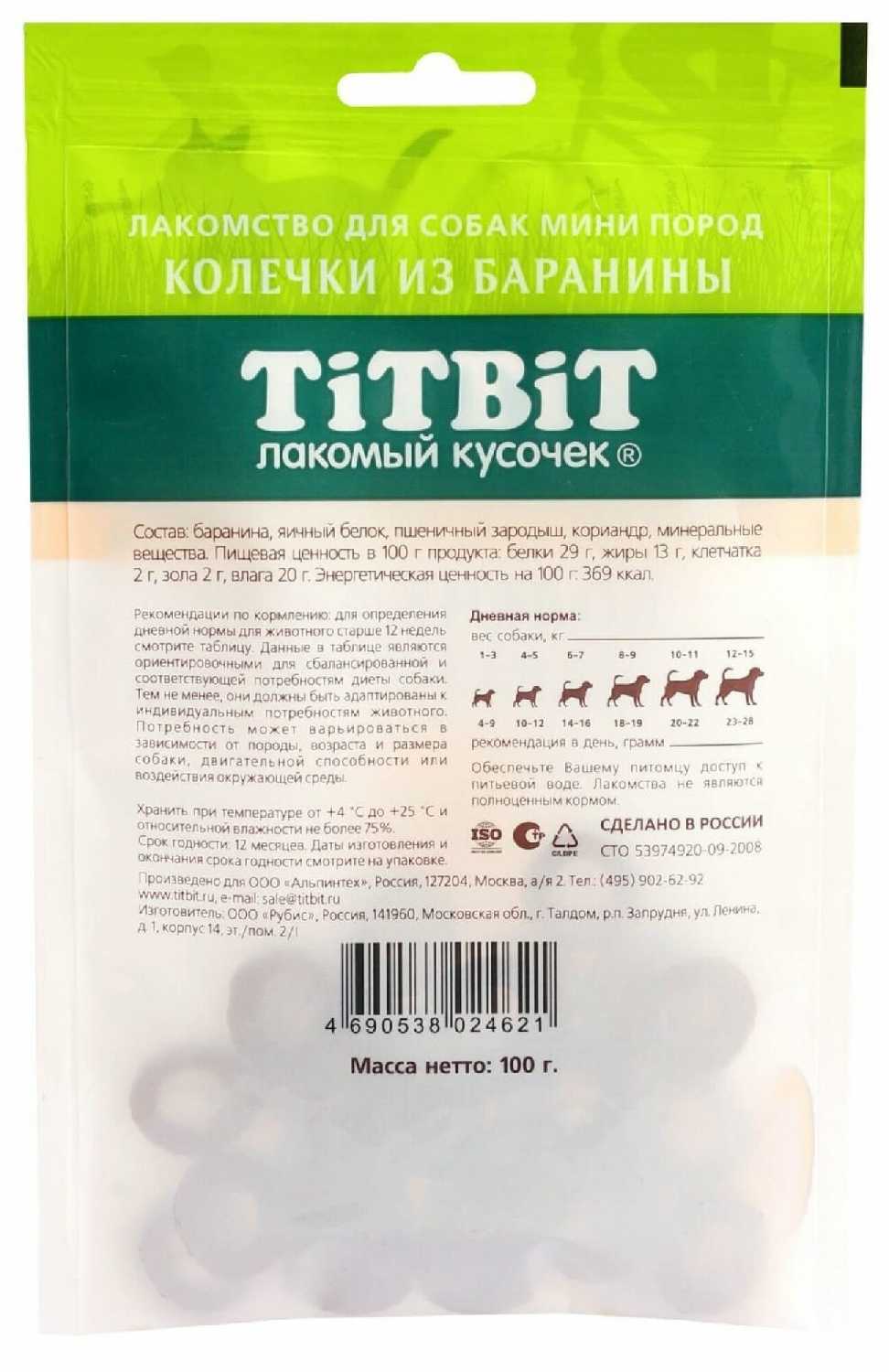 Лакомство для собак Titbit Легкое телячье для мини пород фотография 16