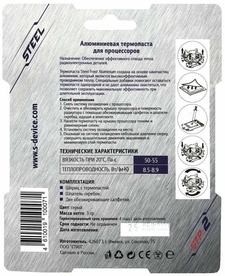 Термопаста STEEL Frost Aluminium (STP-2) фотография 17