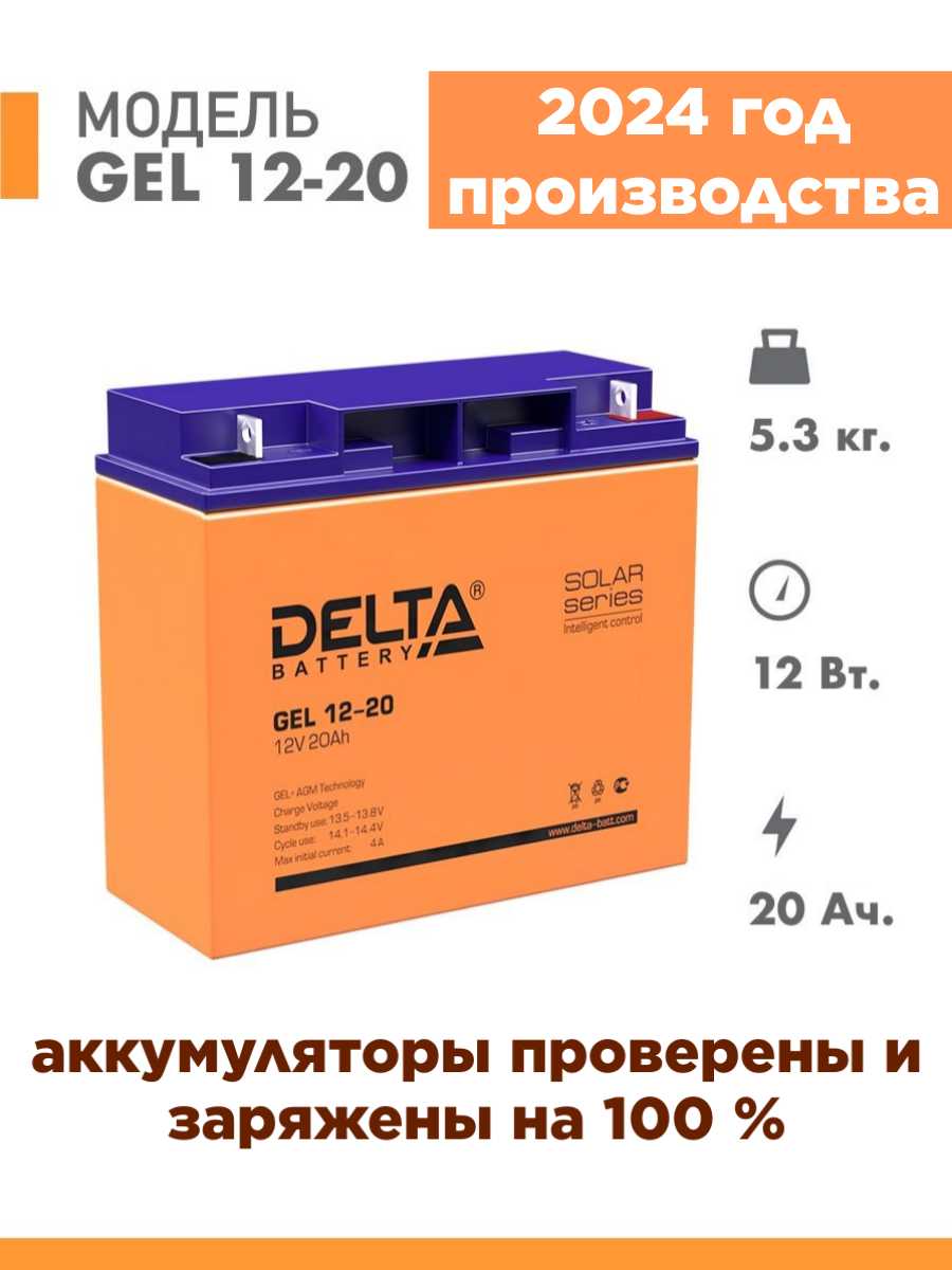 Аккумуляторная батарея DELTA GEL 12-20 (12В) фотография 2