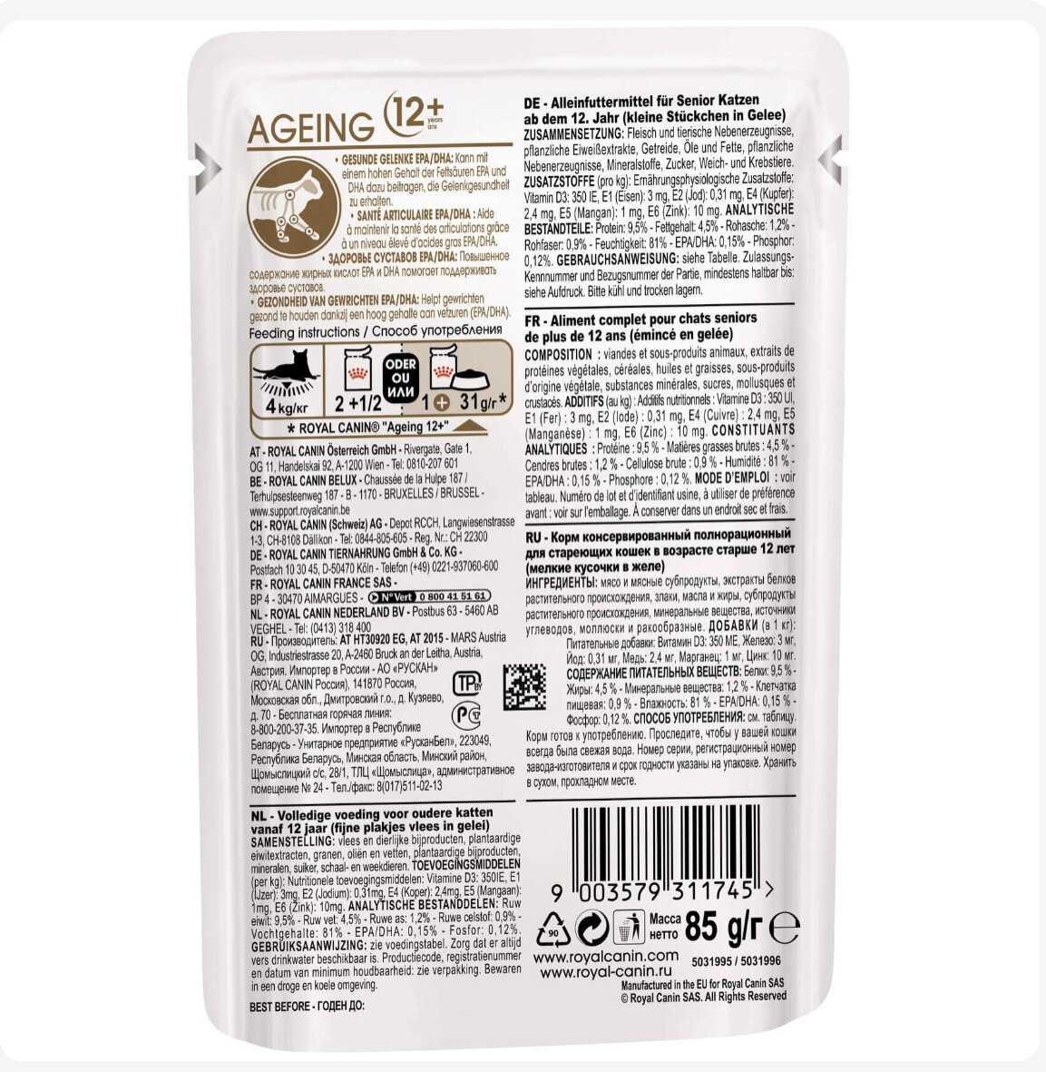 Корм для пожилых кошек Royal Canin Ageing +12 фотография 2