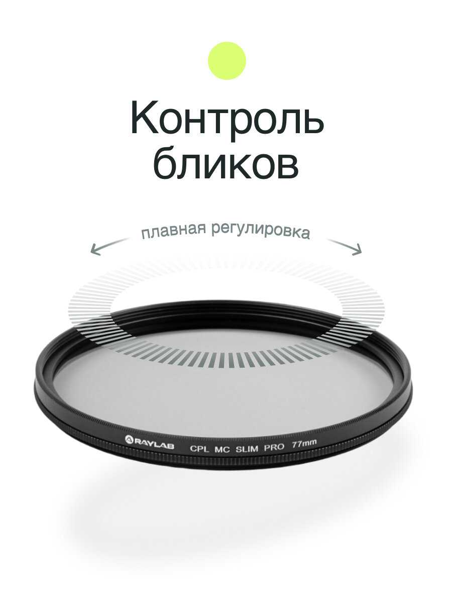 Светофильтр для объектива камеры CPL MC PRO 77 мм фотография 7
