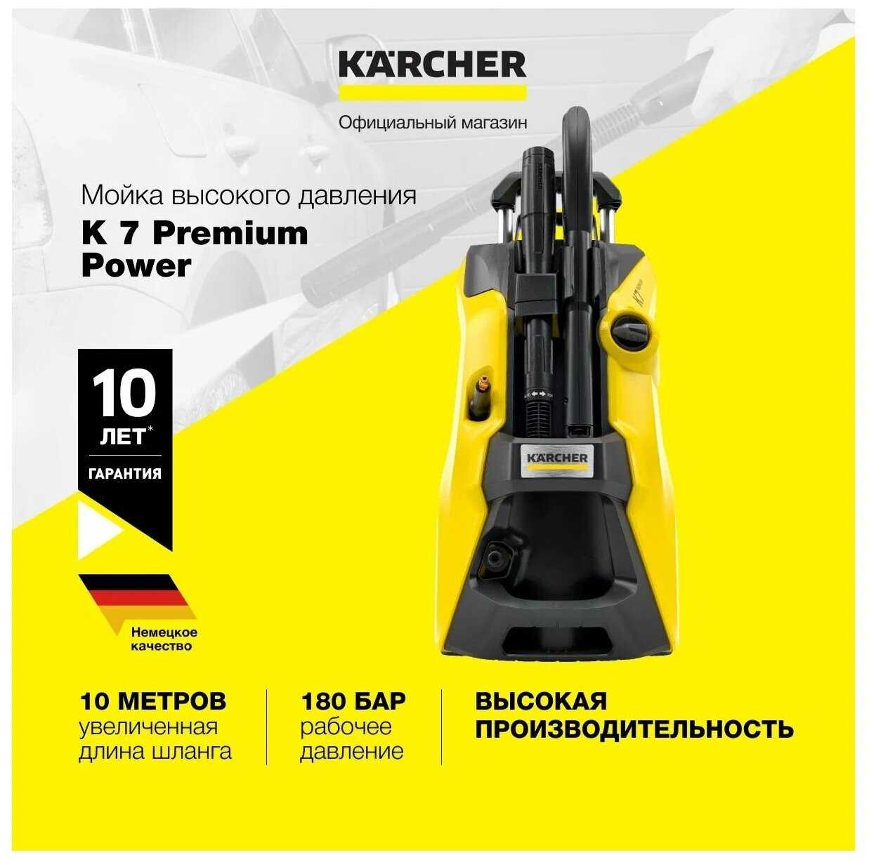 Мойка высокого давления KARCHER K 7 Premium Power (1.317-170.0) фотография 7