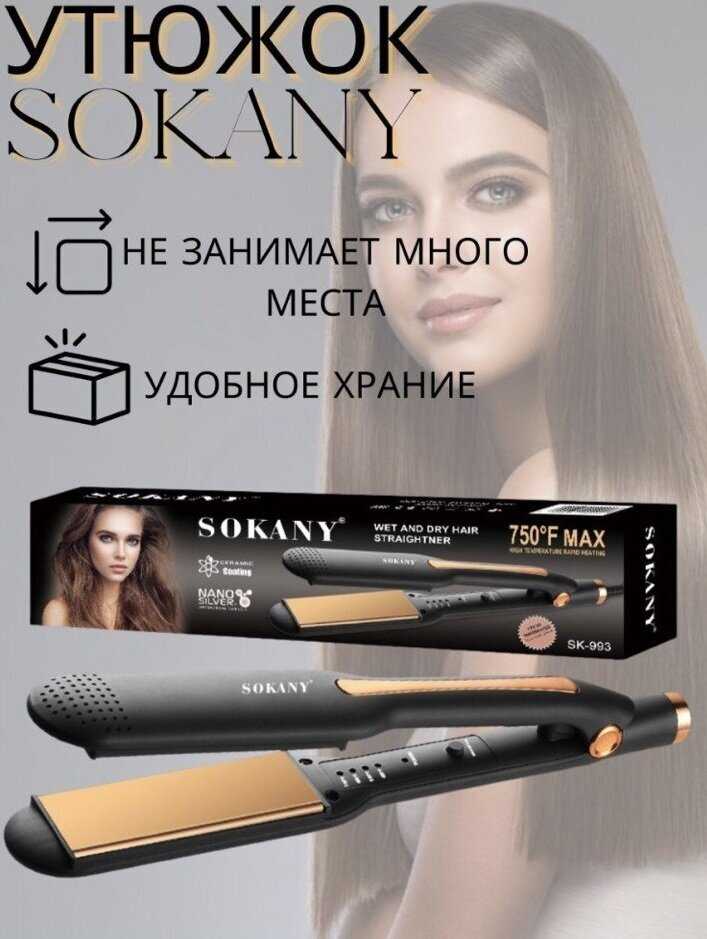 Выпрямитель-утюжок для волос STRAIGHT AND SHINY Выпрямитель-утюжок для волос (SK-993) фотография 11