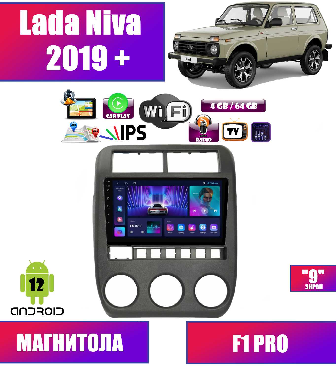 Автомагнитола Автомагнитола для Лада Нива (4x4) (Lada Niva) 2019+, Android 12, 4/64 GB