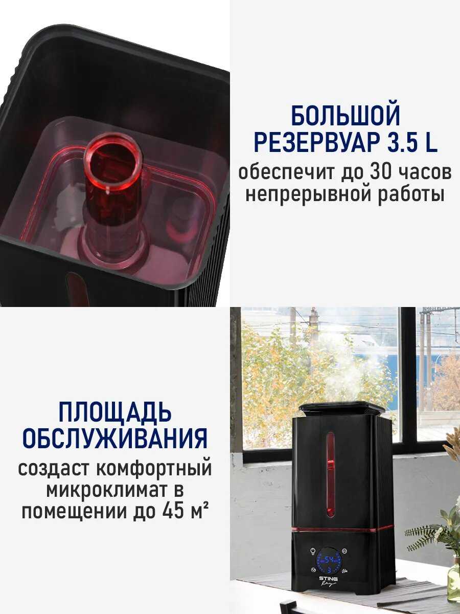 Увлажнитель воздуха STINGRAY увлажнитель воздуха (ST-HF504B) фотография 15