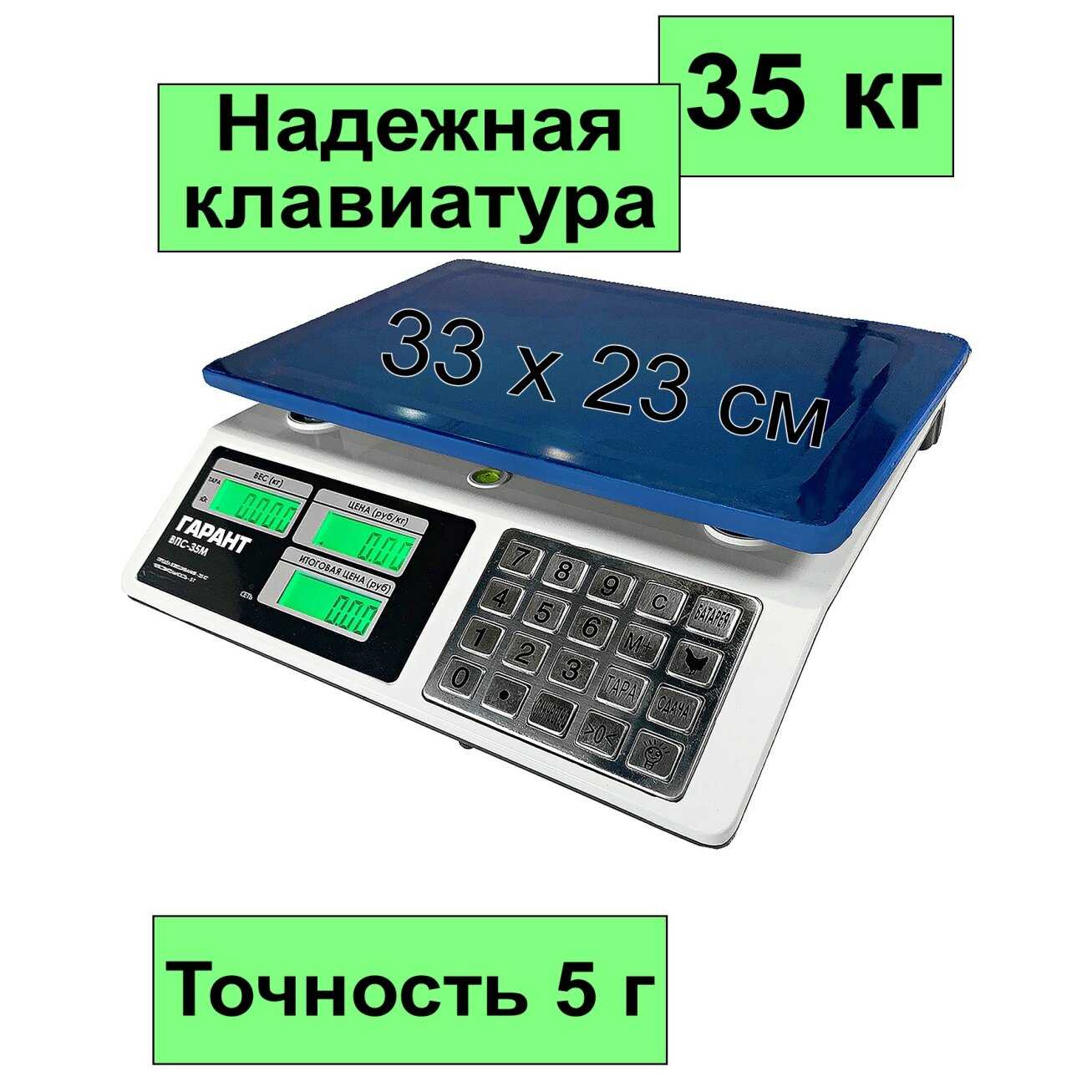 Весы торговые настольные электронные Гарант ВПС-35М