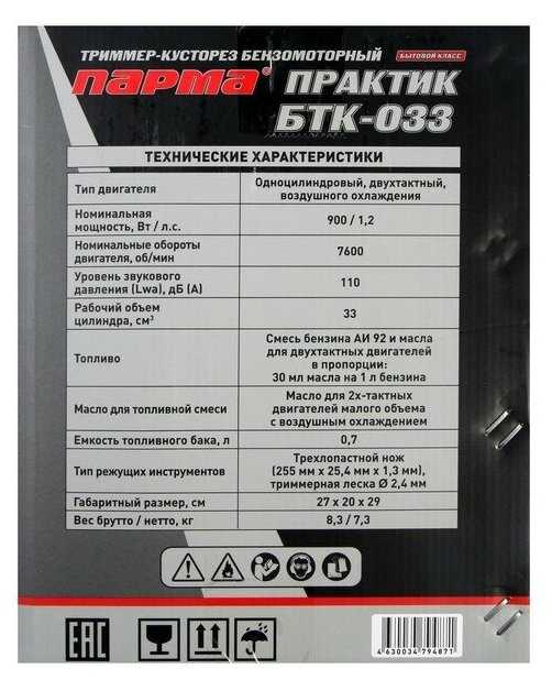 Триммер бензиновый Парма Практик (БТК-033) фотография 12
