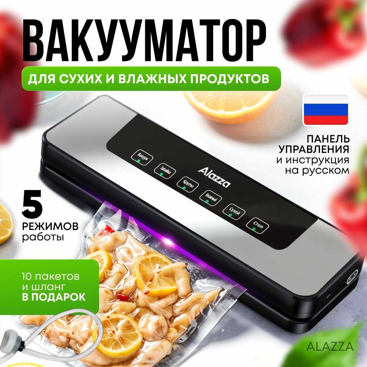 Вакууматор для сухих и влажных продуктов фотография 10