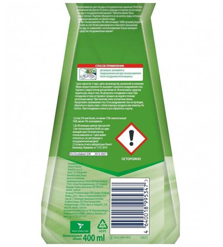 Ополаскиватель для посудомоечной машины Finish Green 0% фотография 1